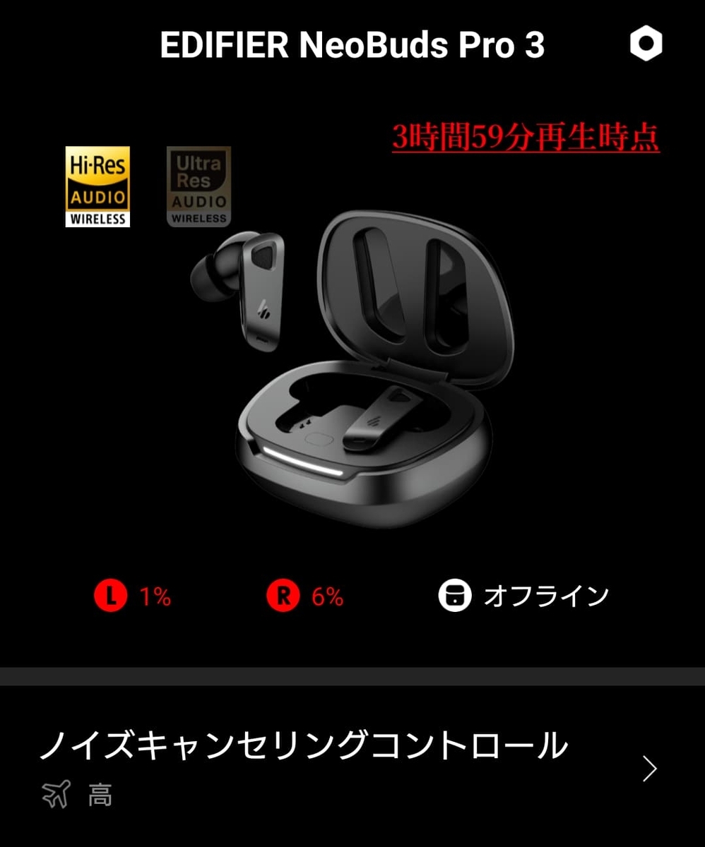 Edifier NeoBuds Pro 3 レビュー｜NeoBuds Pro 2・NeoBuds Plusと使い