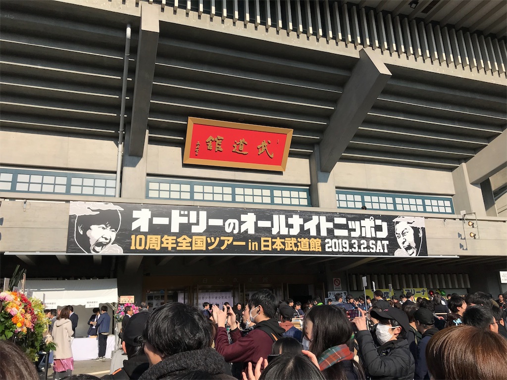 オードリーのANN（オールナイトニッポン）10周年全国ツアー in