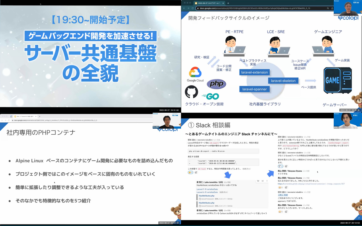ゲームバックエンド開発を加速させる！サーバー共通基盤の全貌 を実施