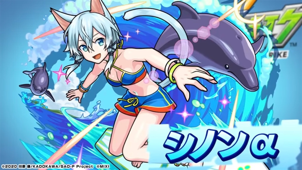 モンスト】✖️【コラボ】【SAO】コラボが開催！！限定キャラ水属性獣