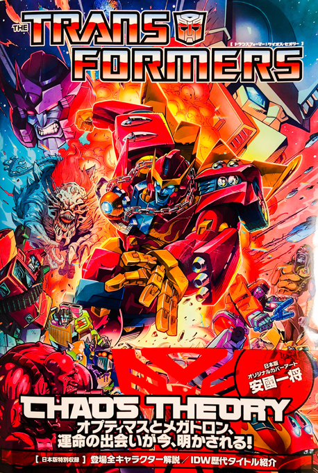 トランスフォーマー：IDWアメコミ ケイオス・セオリー/ポリス