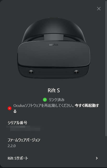 Oculus Rift Sのヘッドセットのセンサーチェックでエラーが出て修理