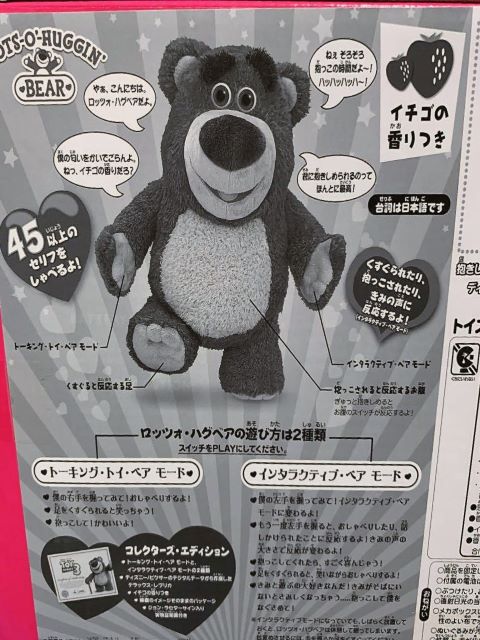 タカラトミー/シンクウェイ】トイストーリーコレクション ロッツォ