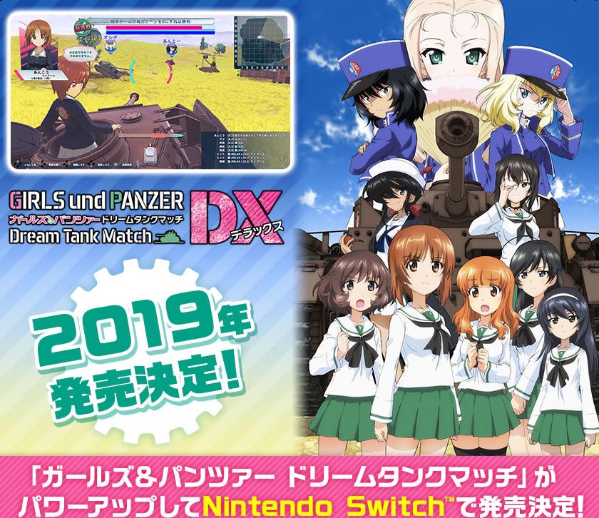 Switchで「ガールズ＆パンツァー ドリームタンクマッチDX」発売決定