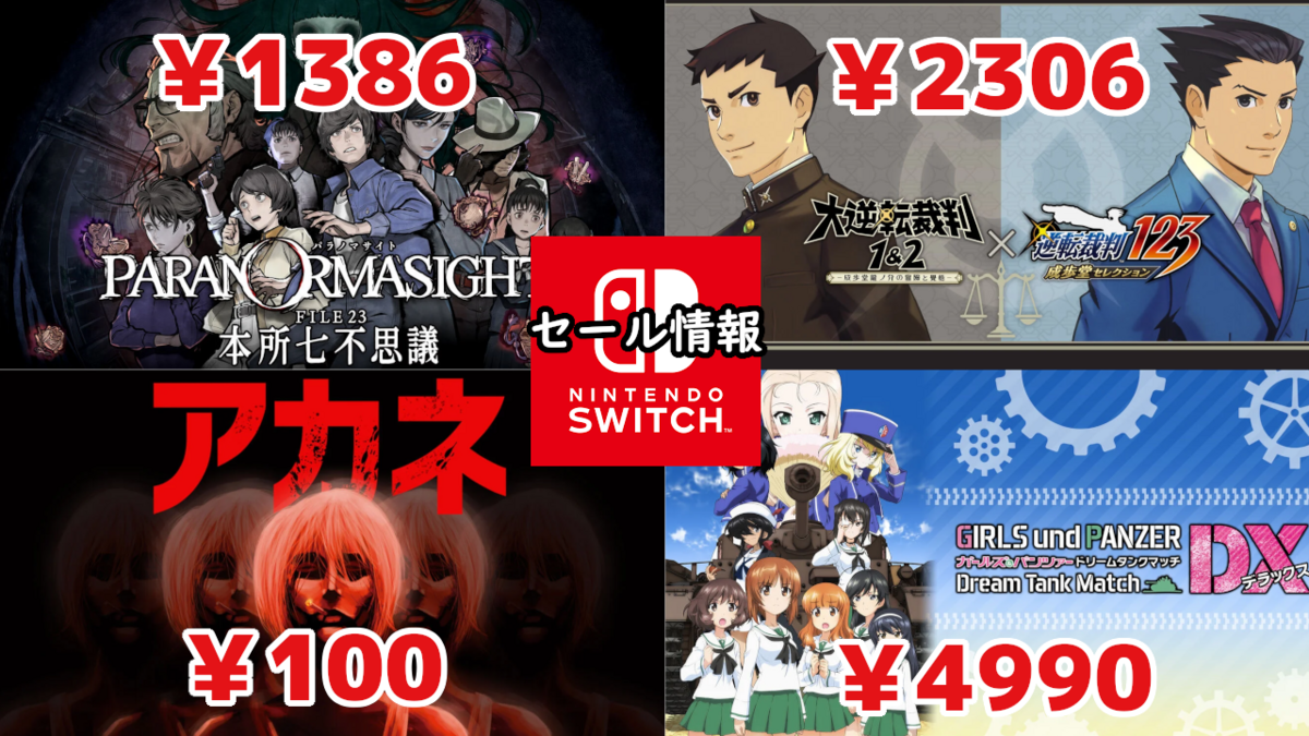 逆転裁判 成歩堂レジェンズコレクション Switch