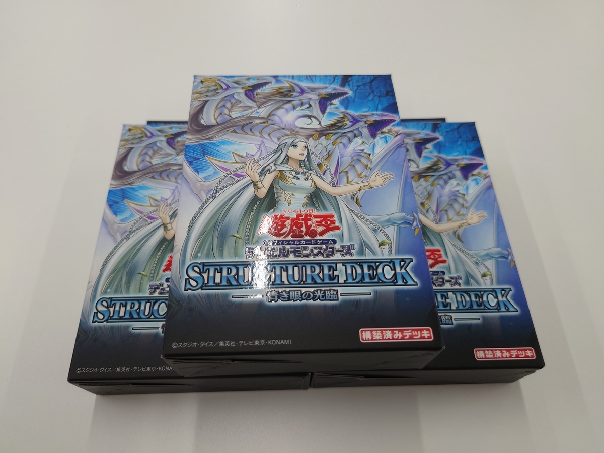 開封結果】ストラクチャーデッキ 青き眼の光臨【3箱】 - ジェネクスと