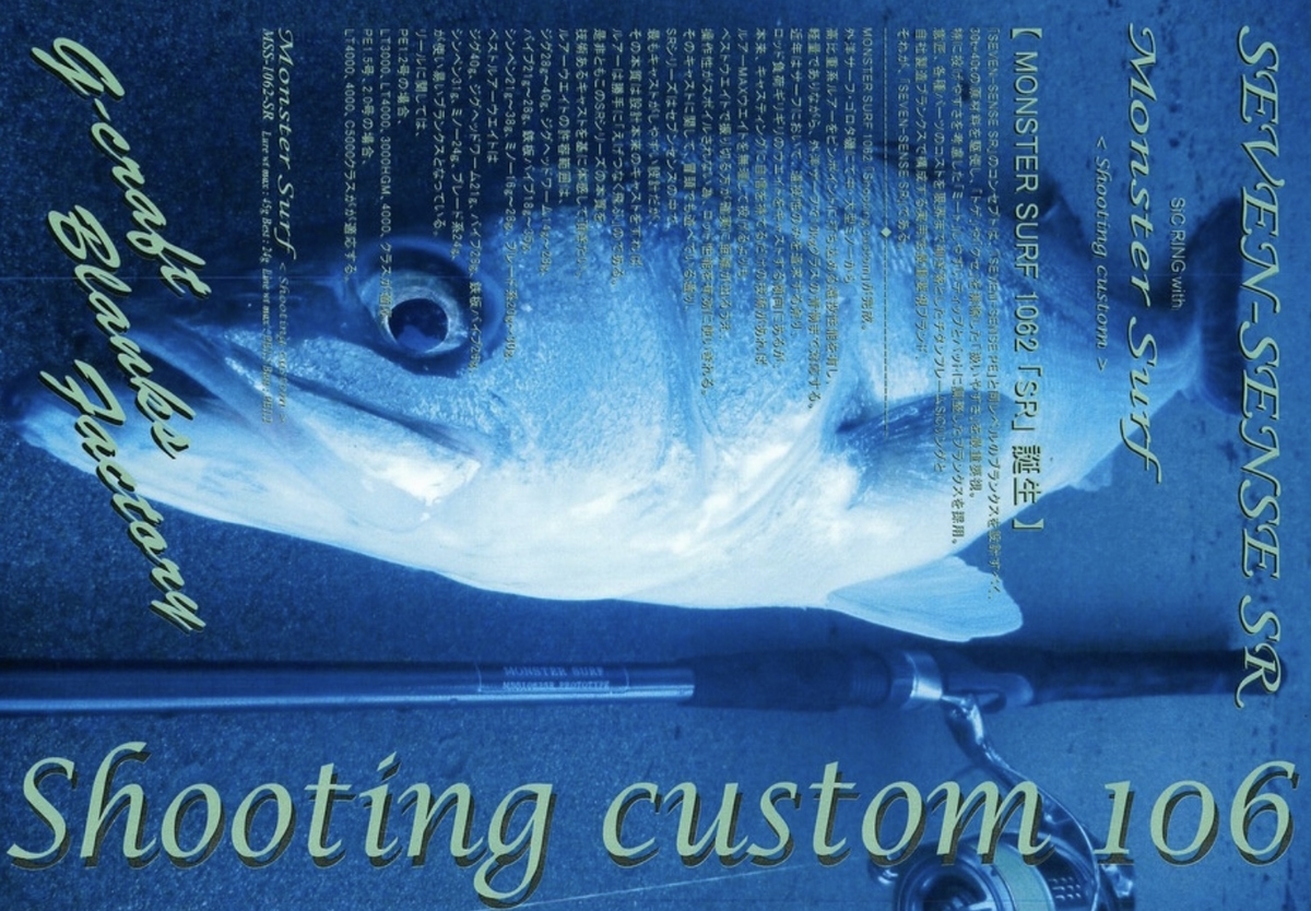 Gクラフト モンスターサーフ MSS-1062-SR 発売！ - じーあーるえす184