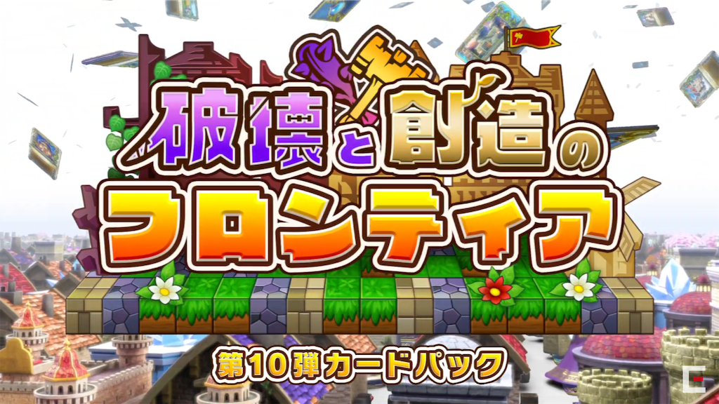 ライバルズ】遂にきた！DQビルダーズがDQライバルズに参戦！ - DQフリ