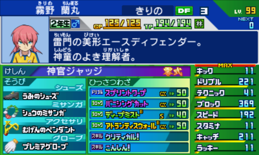 イナズマイレブンGO1 チーム紹介(2021①) - イナズマ修練場ブログ