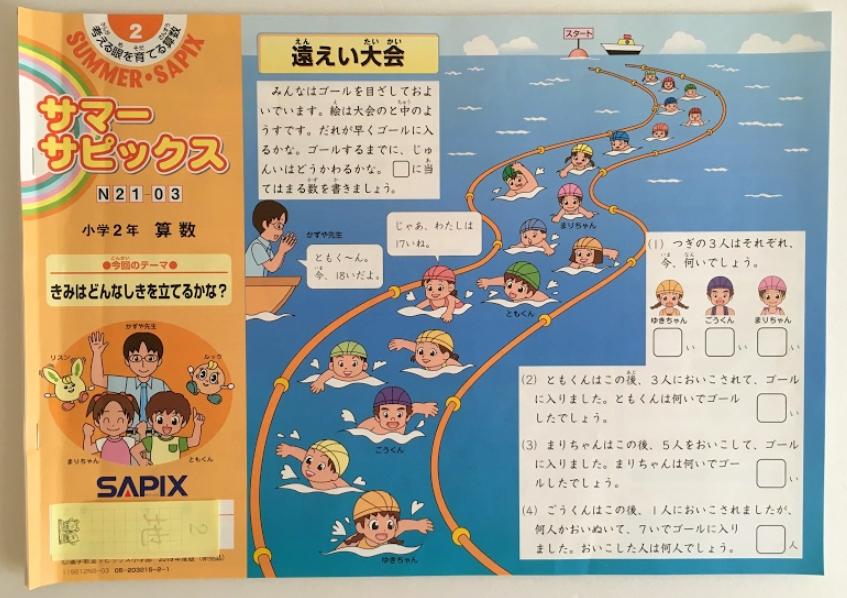 サピックス小学2年生】初めての夏季講習（2019年度） - えみままの