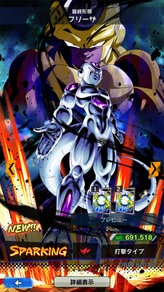 ドラゴンボールレジェンズ】最終形態フリーザ：変身タイプ（RED/SP）の