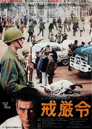 映画「戒厳令」（仏: État de siège、英: State of Siege、1972）を