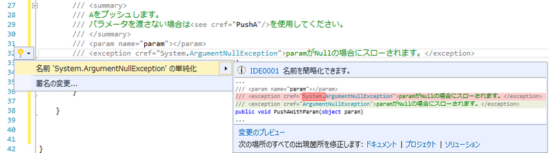 VisualStudio XMLドキュメントコメントにIntelliSenseが効くようになっ