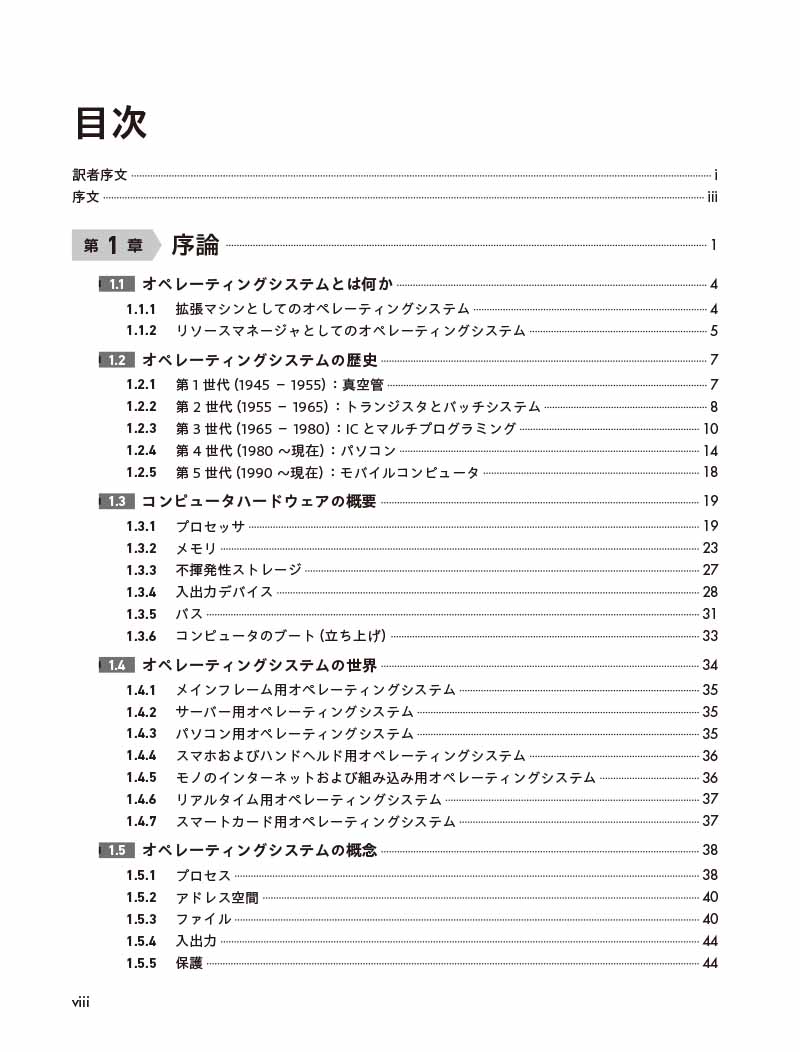 裁断済み】モダン オペレーティング システム 原書 第2版 モダン