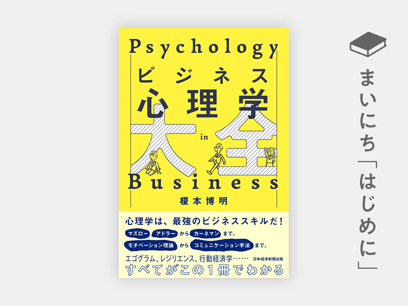 ビジネス心理学大全 | 日経BOOKプラス