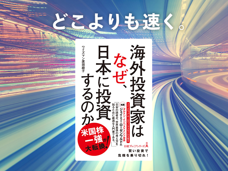 クリスティーナ・アメージャンが推す「海外投資家が日本企業の何を見て