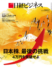 2023年5月22日号：日経ビジネス電子版