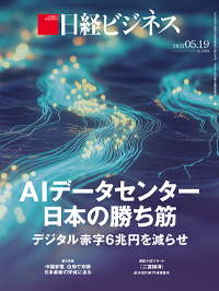 2025年7月28日号：日経ビジネス電子版