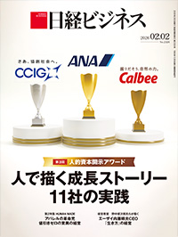 2026年1月12日号：日経ビジネス電子版