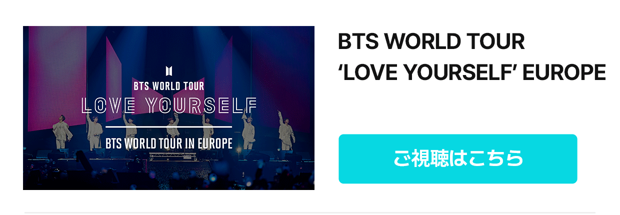 BTS WORLD TOUR 'LOVE YOURSELF' EUROPE