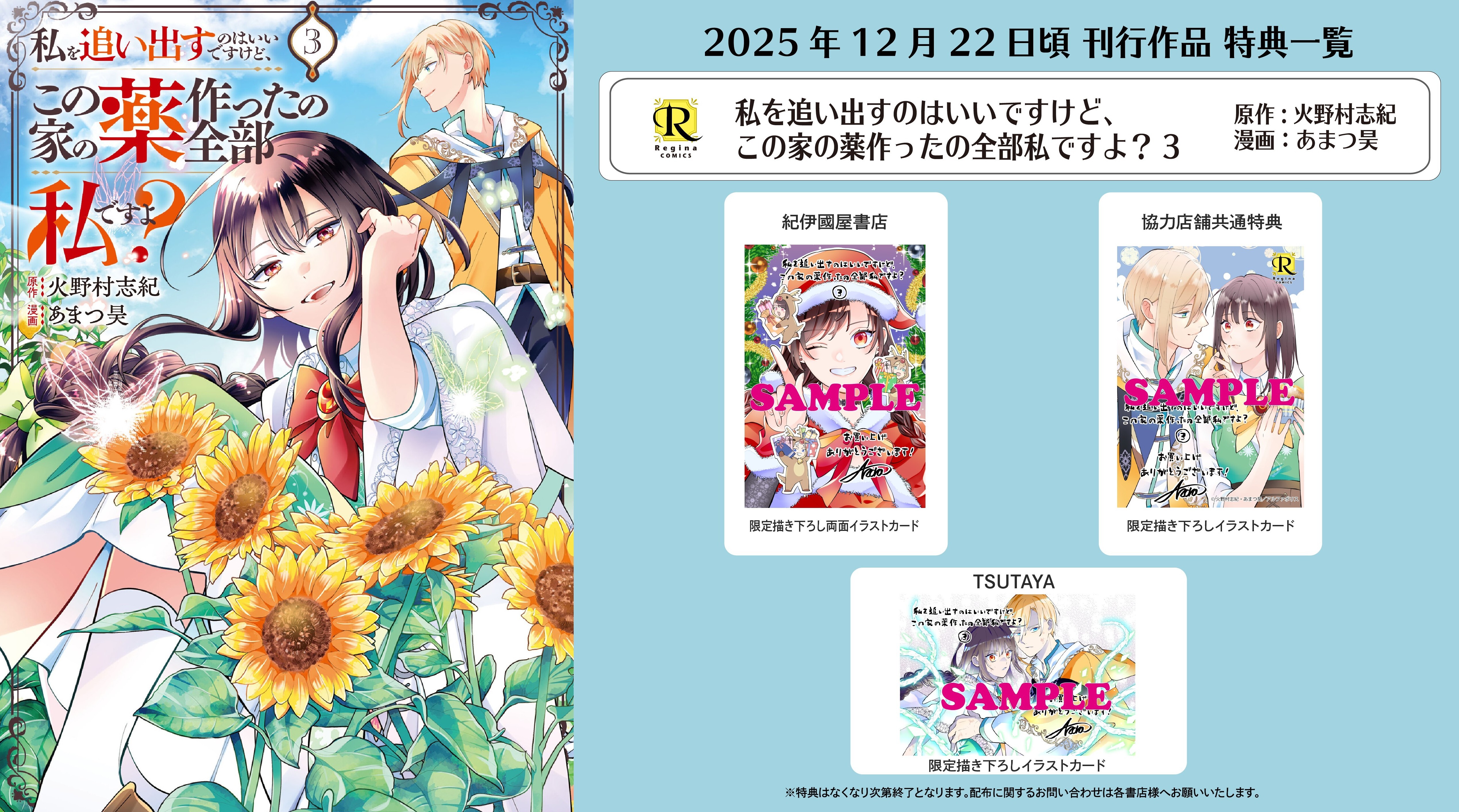 コミックス購入特典情報 | レジーナブックス 飛び出せ、心ときめく異