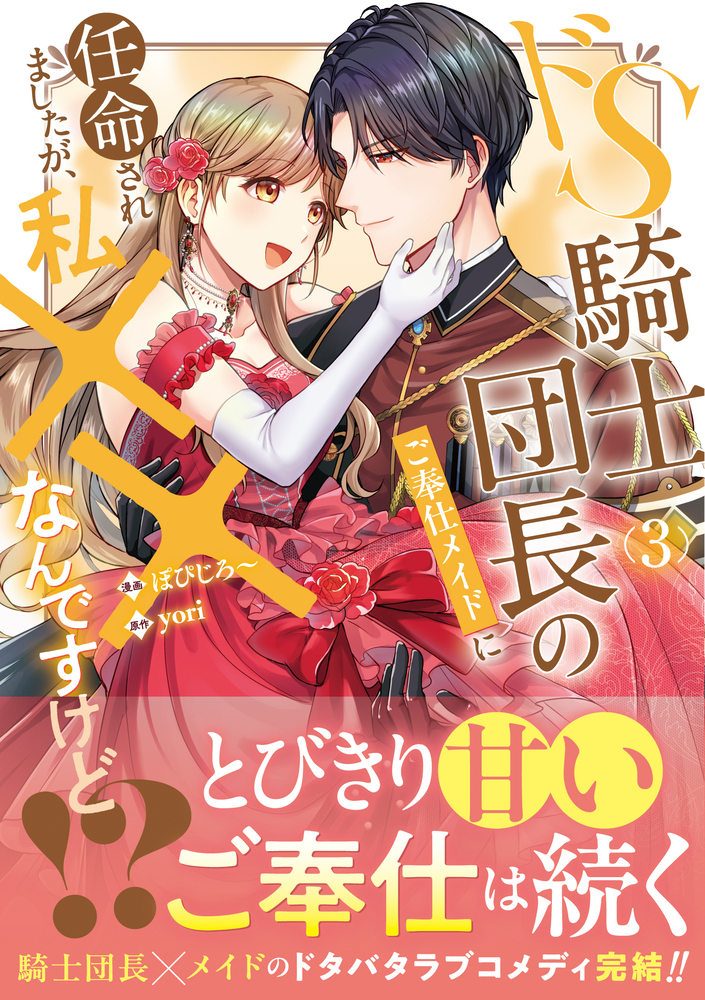 コミックス購入特典情報 | ノーチェブックス 心も体もキュンキュンし