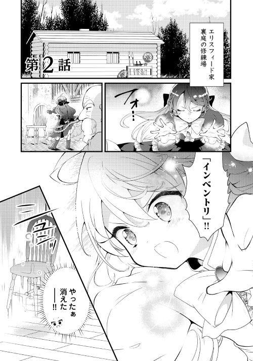 転生令嬢は庶民の味に飢えている| 公式漫画 | レジーナブックス