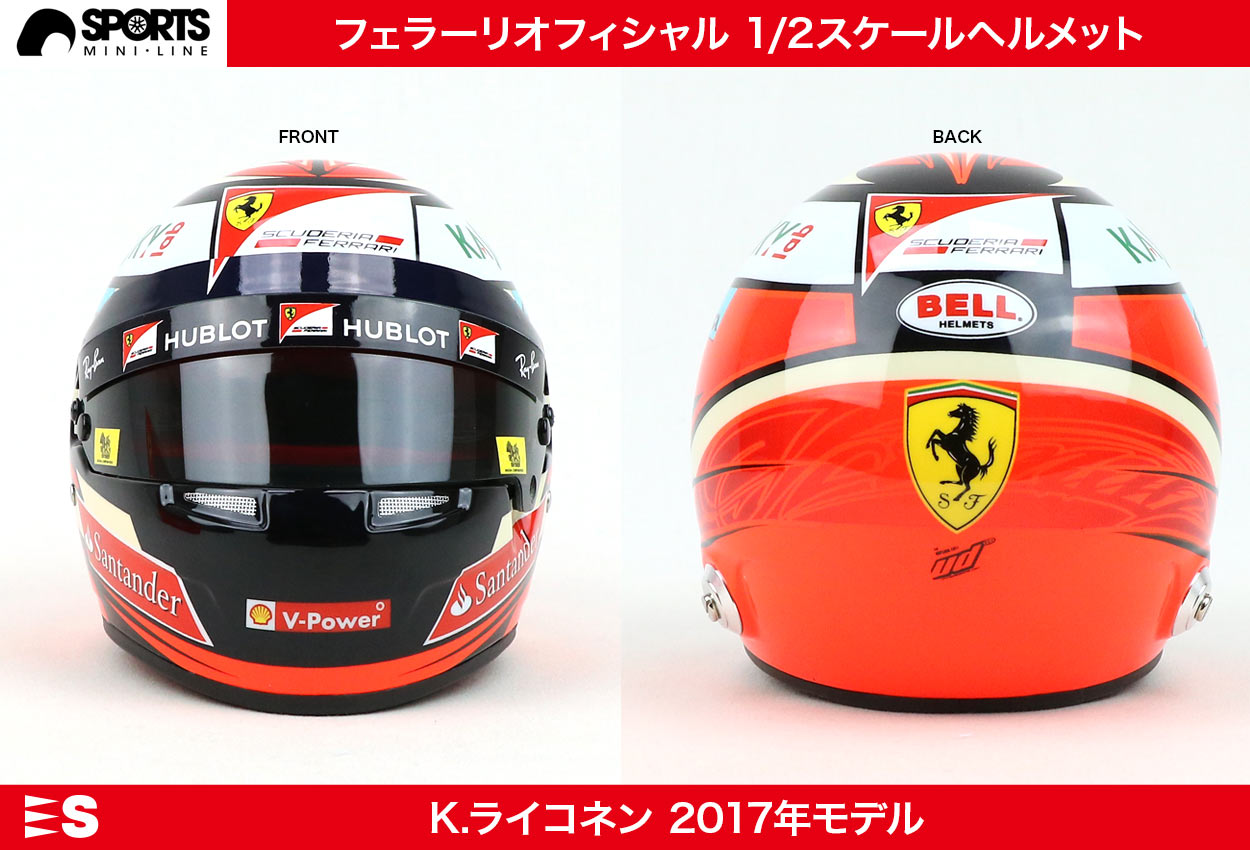 コレクター必見！ ベッテル＆ライコネンの『フェラーリ公式 1／2