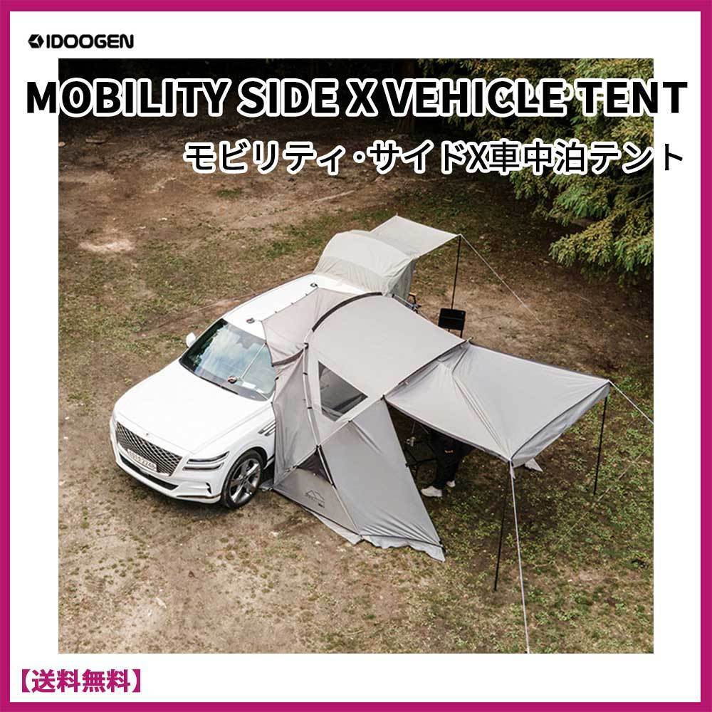 ☆IDOOGEN☆MOBILITY SIDE X VEHICLE TENT☆サイドX車中泊テント