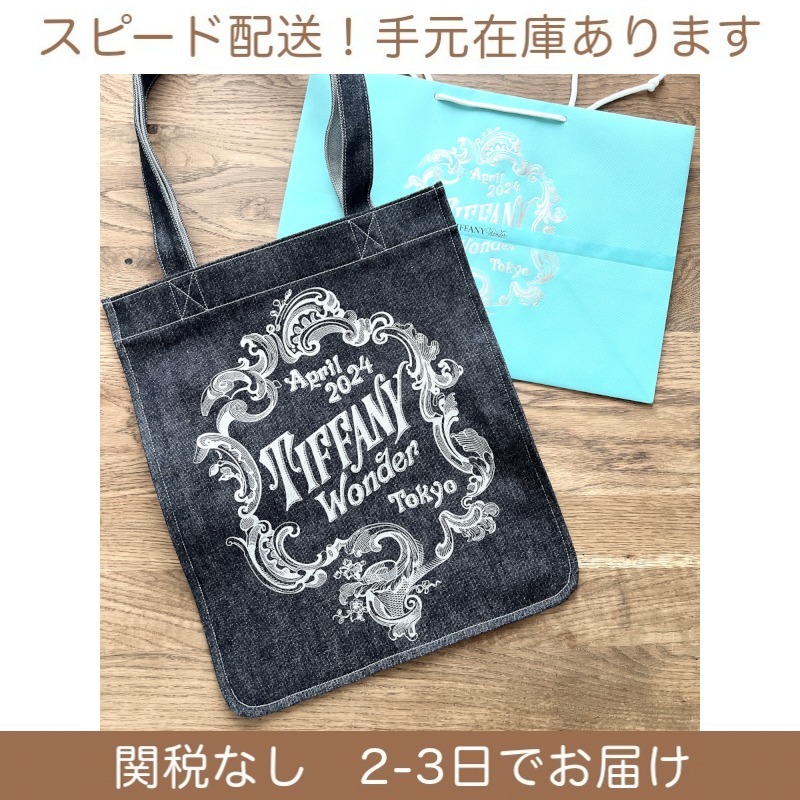 すぐ届く ティファニー ワンダー デニム 限定 トートバック (Tiffany