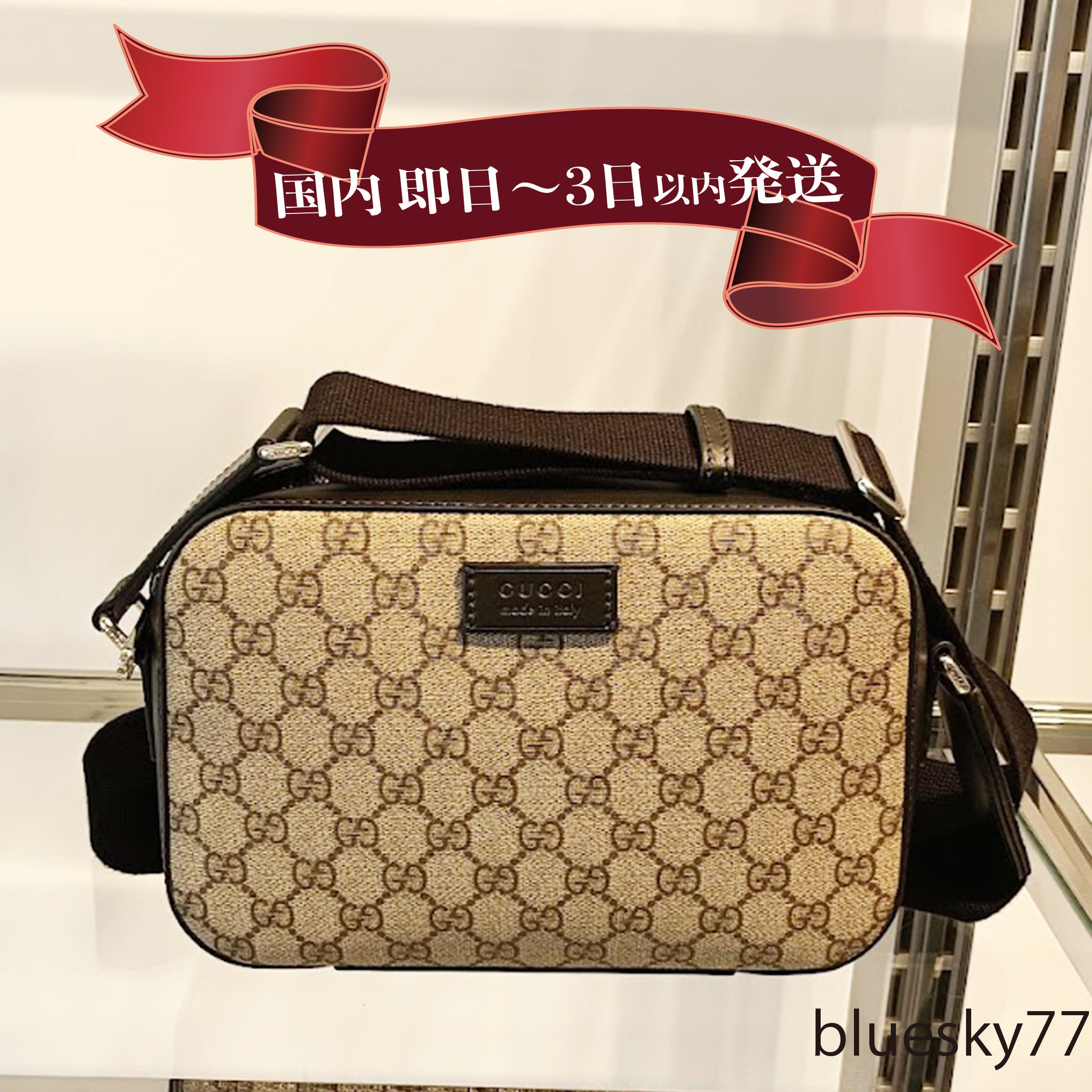 すぐ届く！GUCCI(グッチ）GGスプリーム ショルダーバッグ (GUCCI