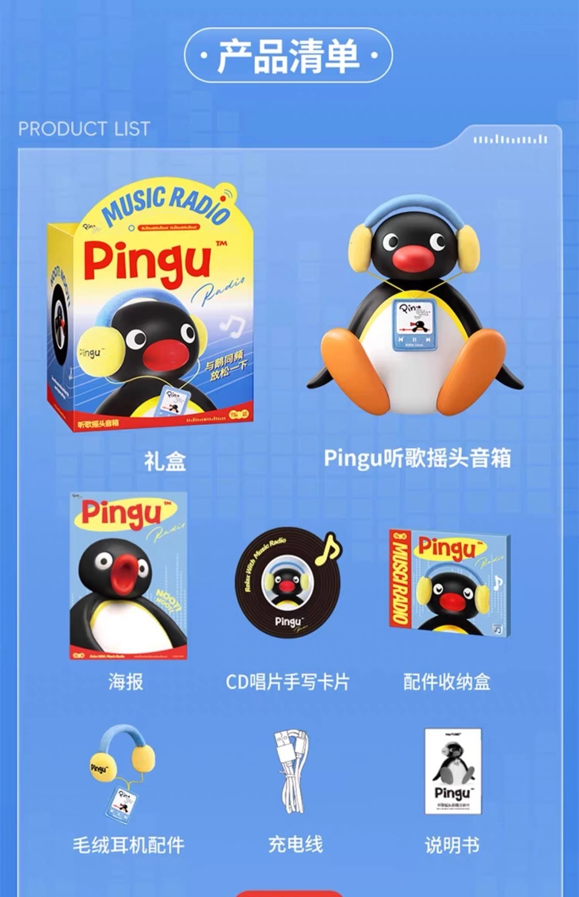 pingu 揺れるBluetoothスピーカー 磁気イヤホン 中国限定 (AV機器