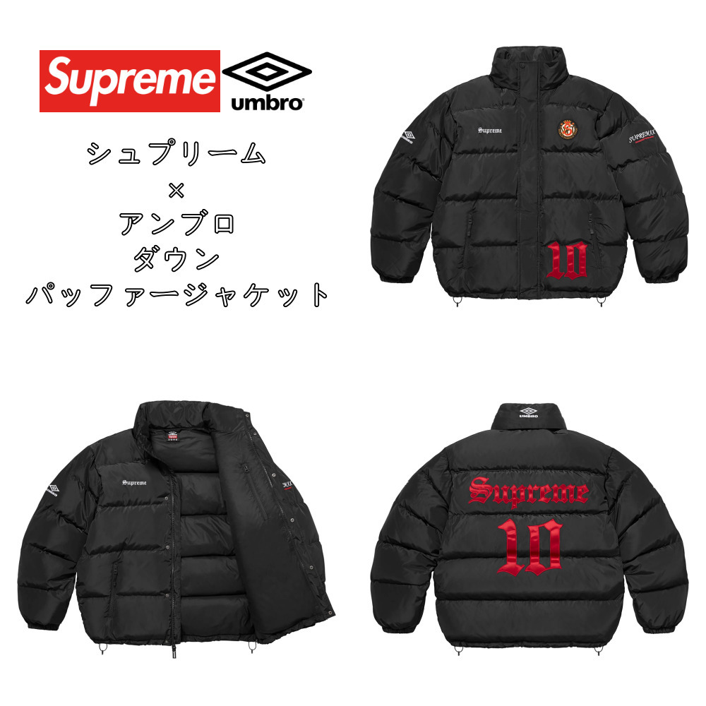 Supreme x Umbro】Down Puffer Jacket☆Black☆25FW☆ (Supreme/ダウン