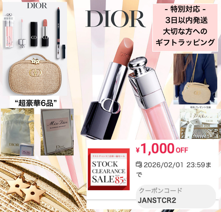 Punahou限定 ディオール ホリデーオファー プレゼントギフト最適 (Dior
