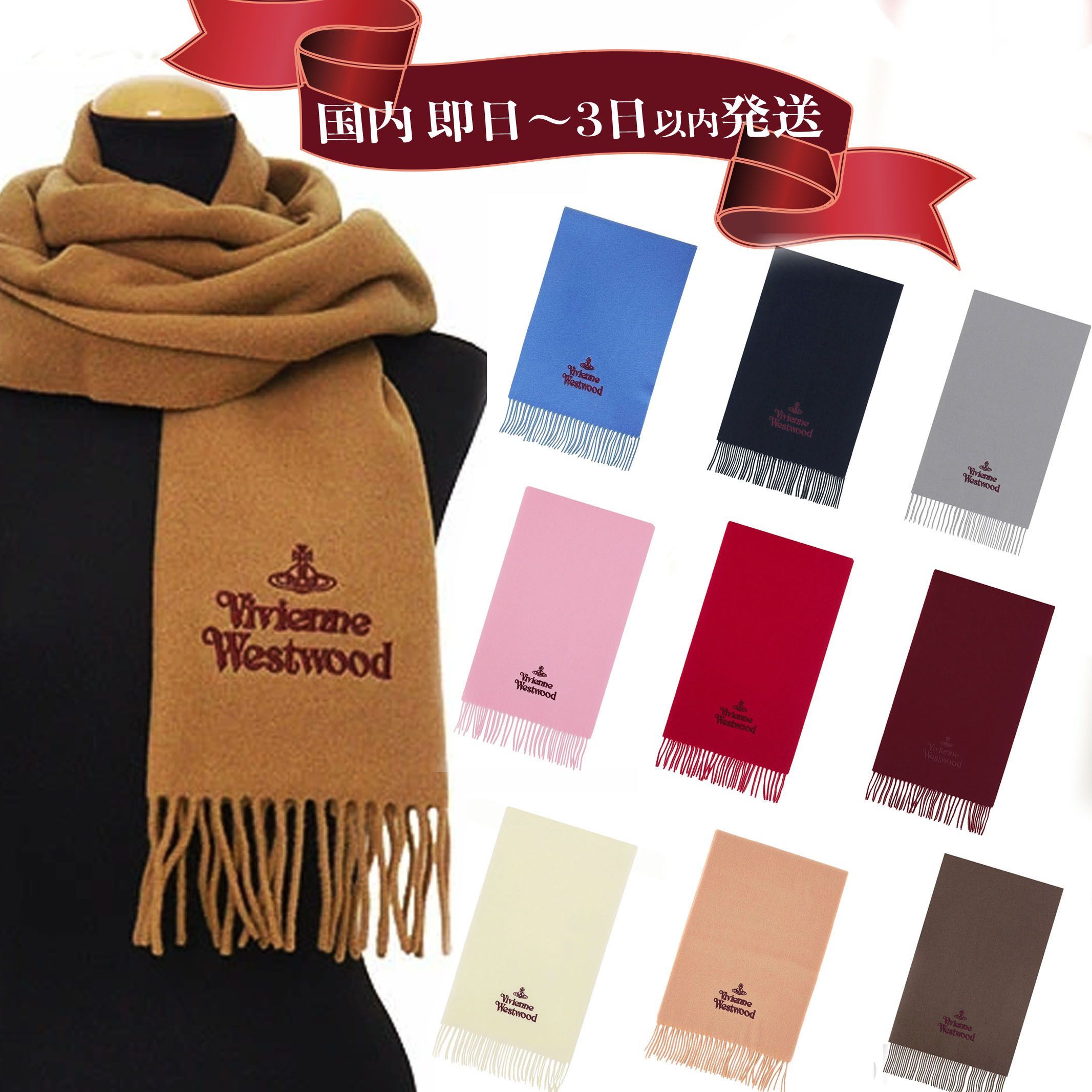 ギフトにも！Vivienne Westwood(ヴィヴィアン)ウールマフラー
