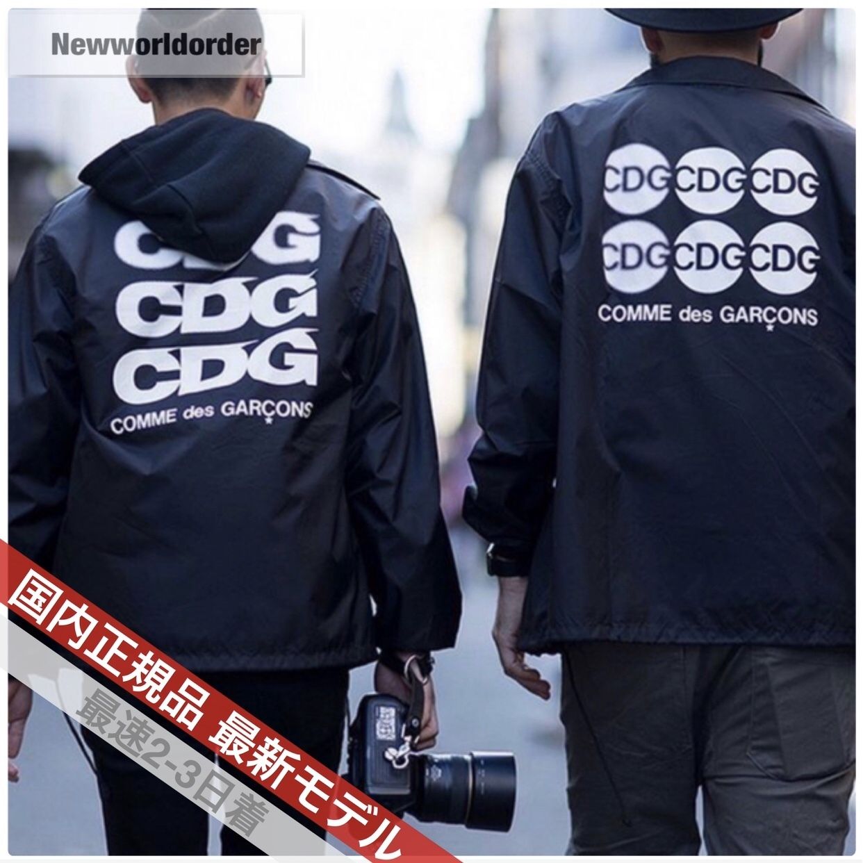 送料込 コムデギャルソン コーチジャケット 2カラー (COMME des