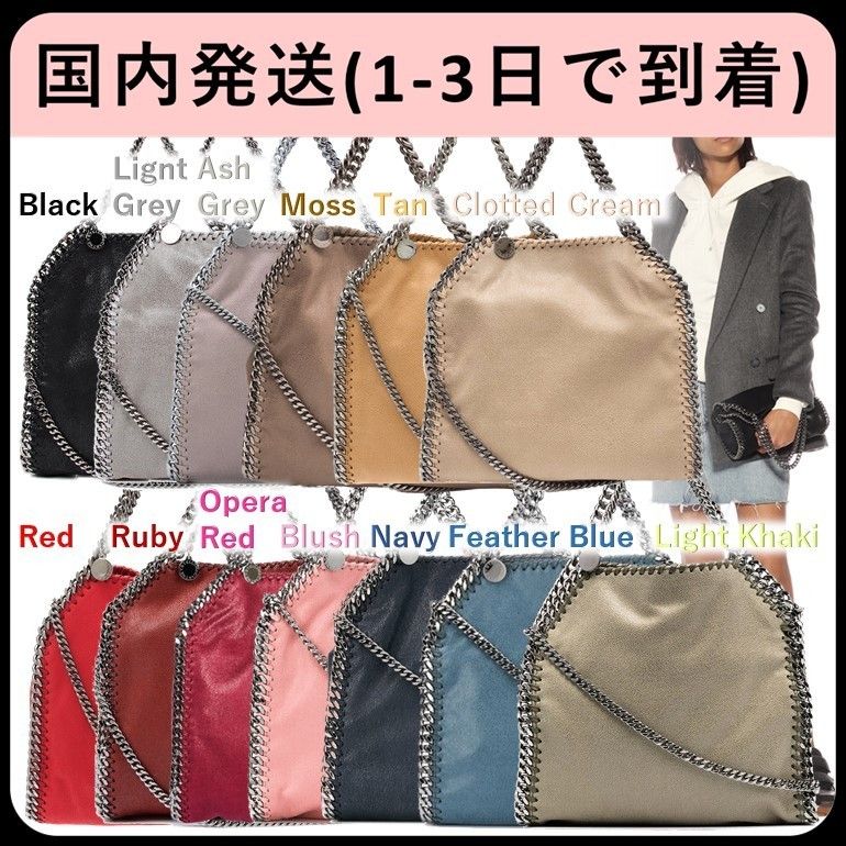 関税込】国内即発 ステラマッカートニー ファラベラ ミニ (Stella