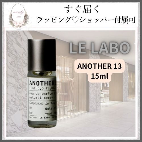 都会的でシャープな輝きを放つ香り】ルラボ 香水 15ml (LELABO/香水