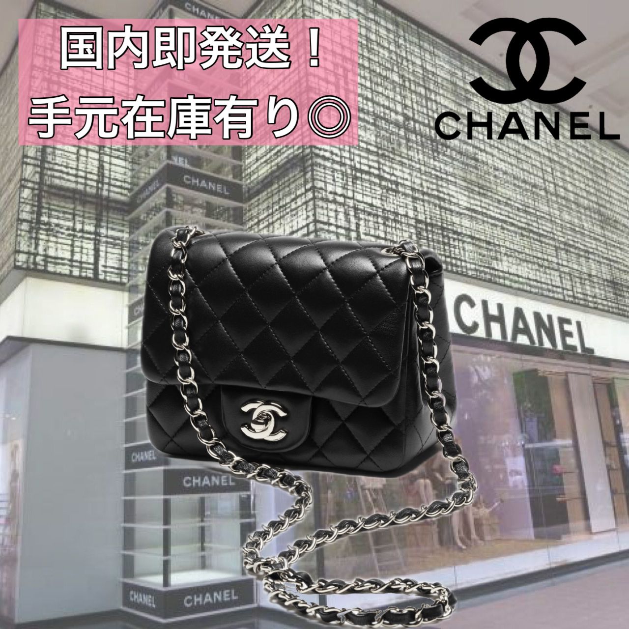国内即発】CHANEL ミニマトラッセ ブラック シルバー金具 (CHANEL