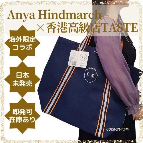 海外限定】香港TASTE × Anya Hindmarch｜ユニバーサルバッグ (Anya