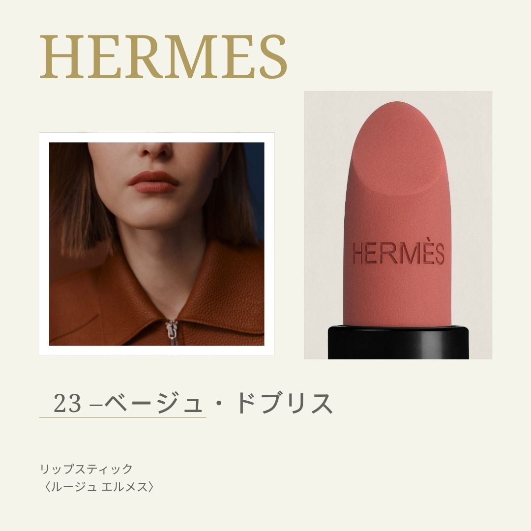 すぐにお届け】送料込み 限定 HERMES ルージュエルメス (HERMES/リップ