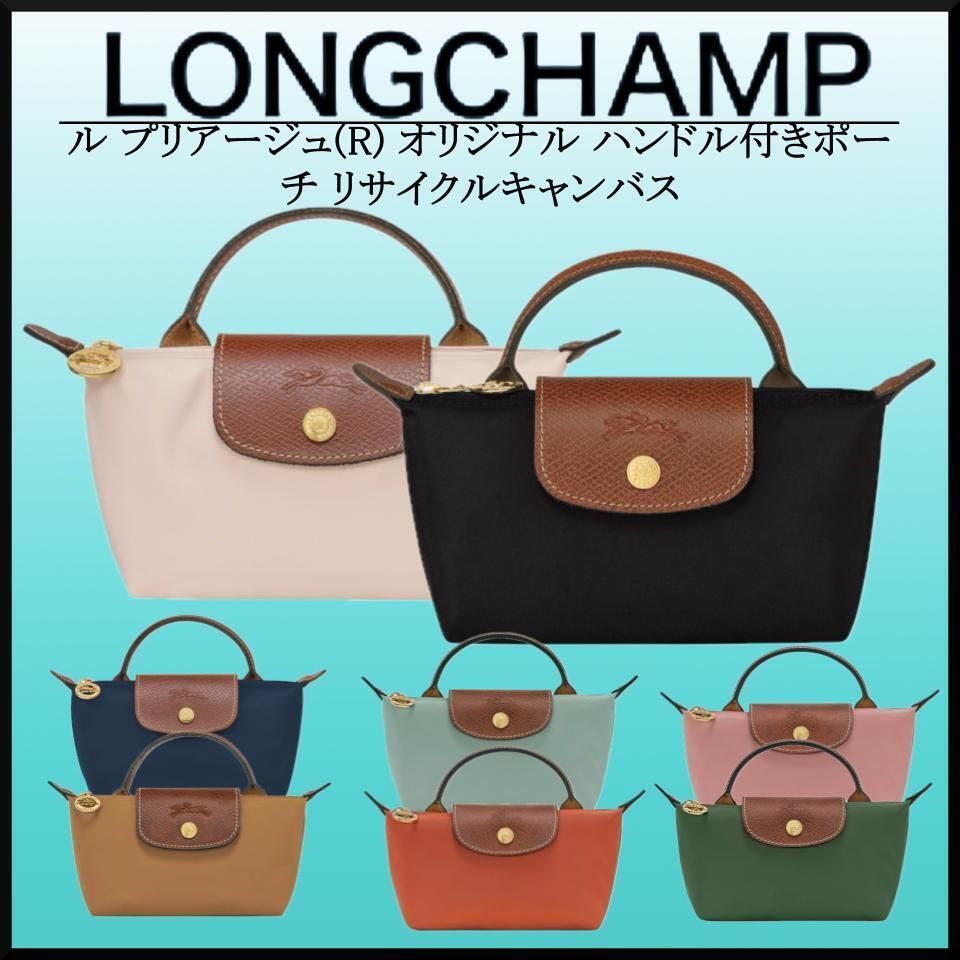 人気*Longchamp ル プリアージュ オリジナル ハンドル付きポーチ