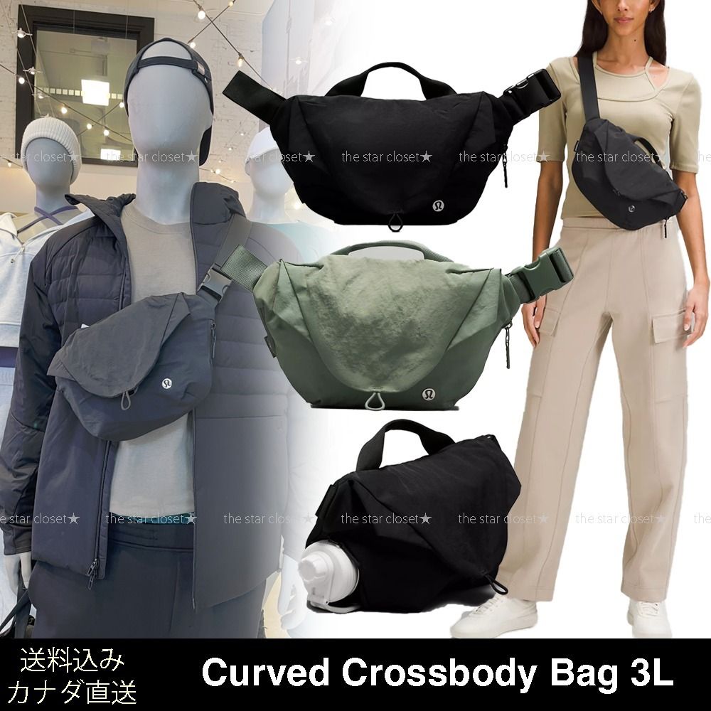 ○lululemon○ウォーターボトル対応カーブクロスボディバッグ 3L