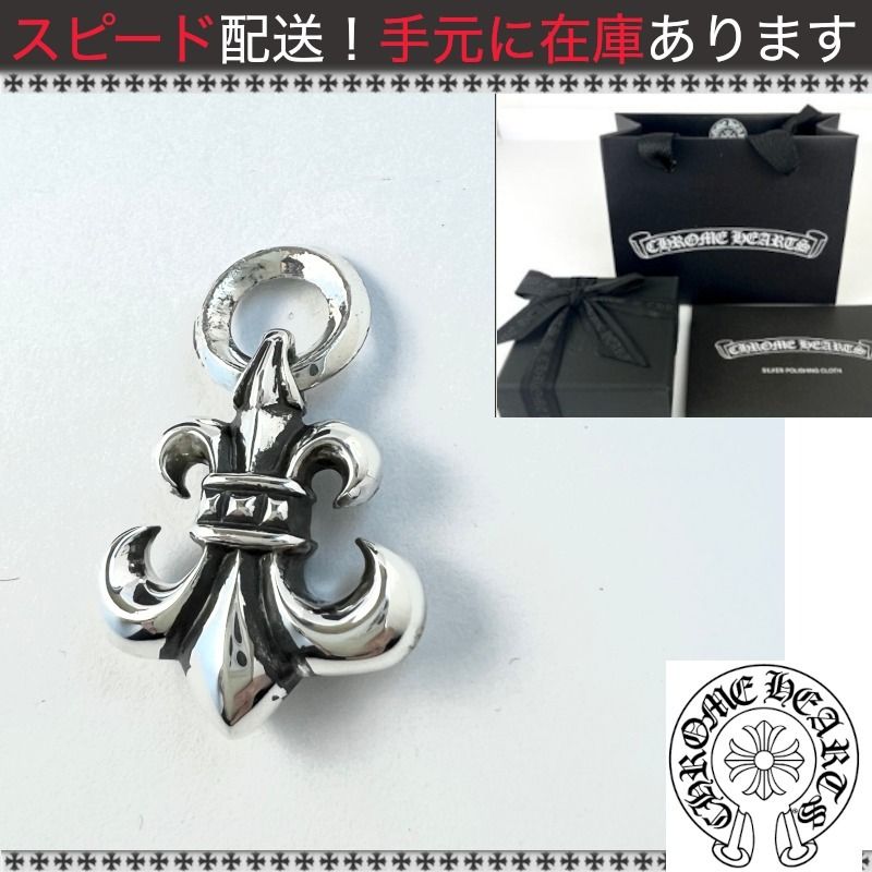 すぐ届く！国内発 クロムハーツ BS フレア ペンダントチャーム (CHROME