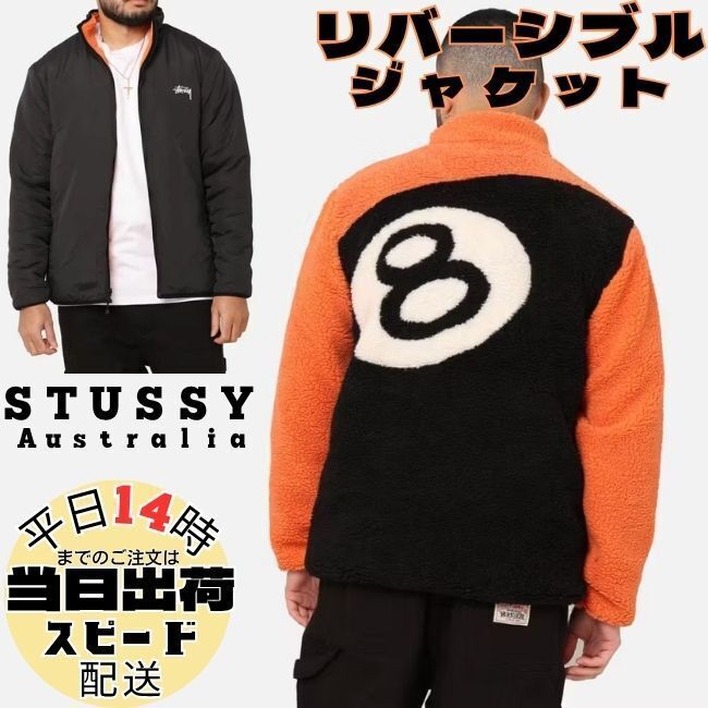 Stussy ジャケット リバーシブル ボア 8Ball Reversible Jacket