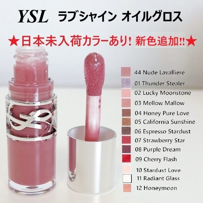 YSL イヴ・サンローラン☆ラブシャインプランピングオイルグロス