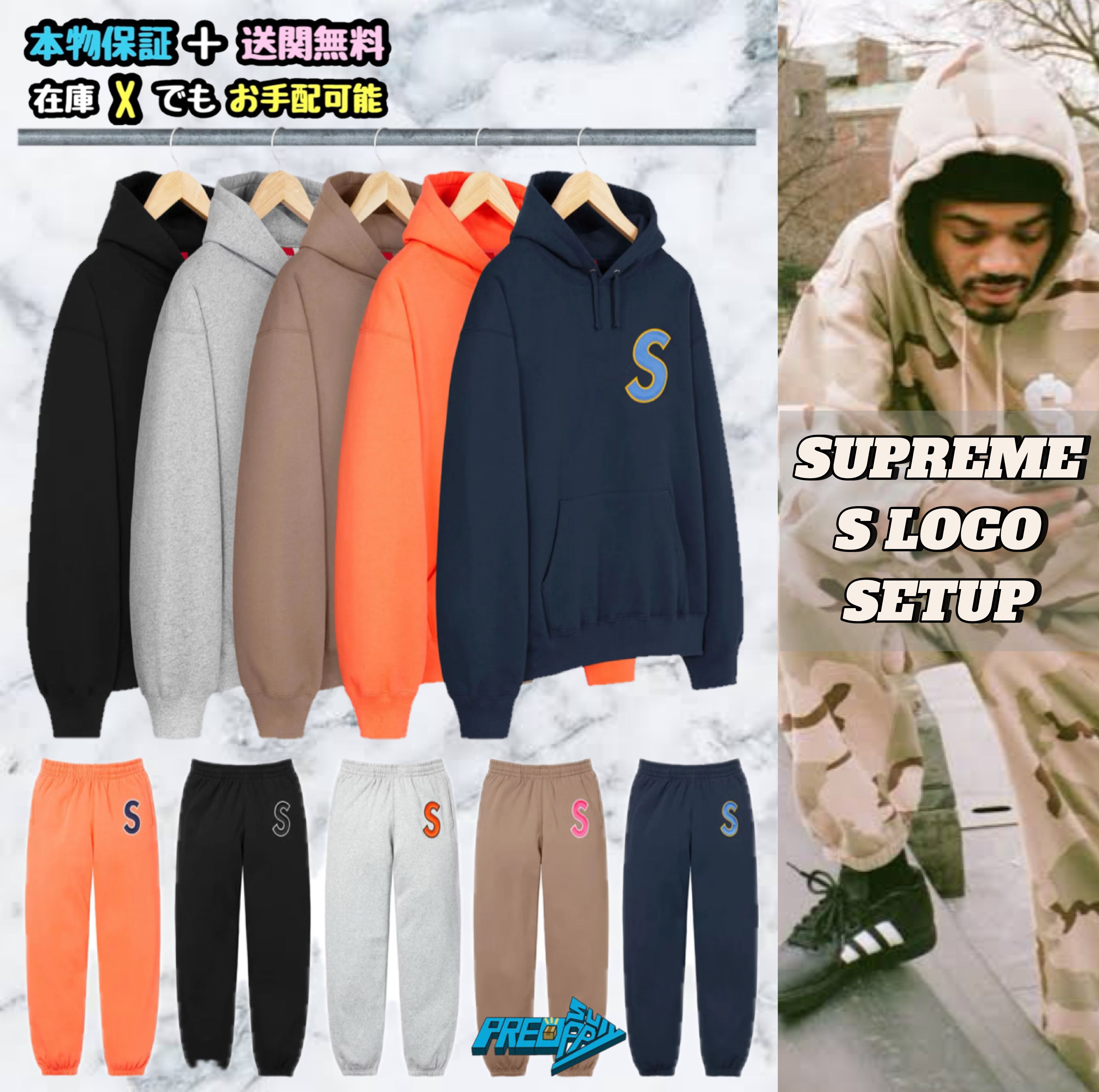 SS25☆Supreme Sロゴ スウェット セットアップ☆海外セレブ着用