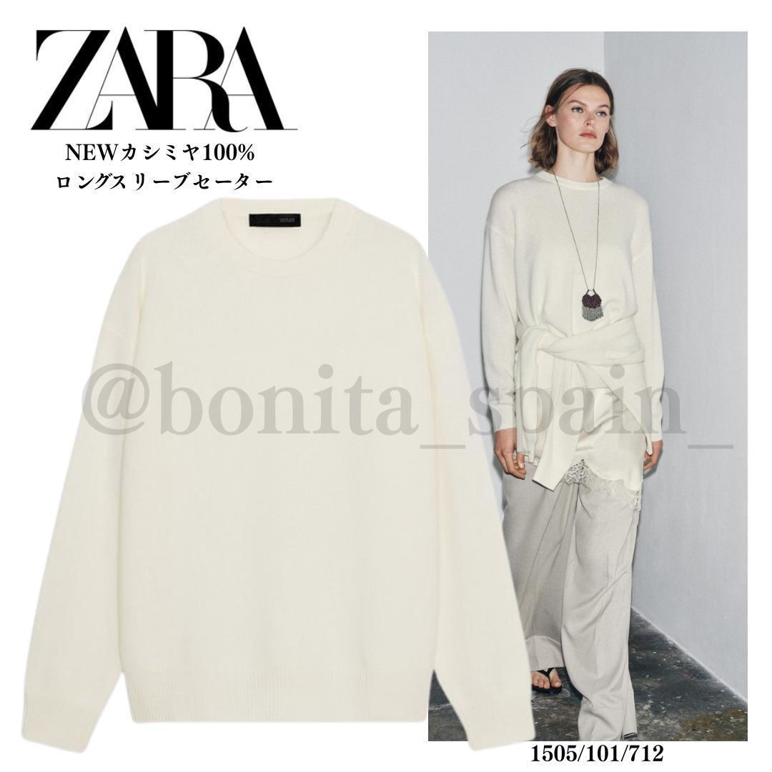 ZARA】NEW カシミヤ100% ロングスリーブセーター (ZARA/ニット