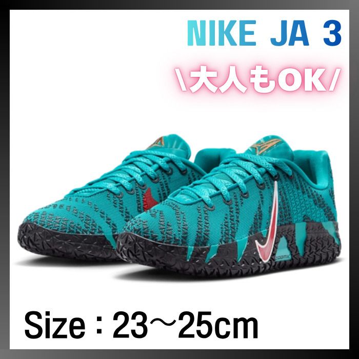 大人もOK【NIKE】Ja 3 Scratch キッズ バスケットボールシューズ (Nike