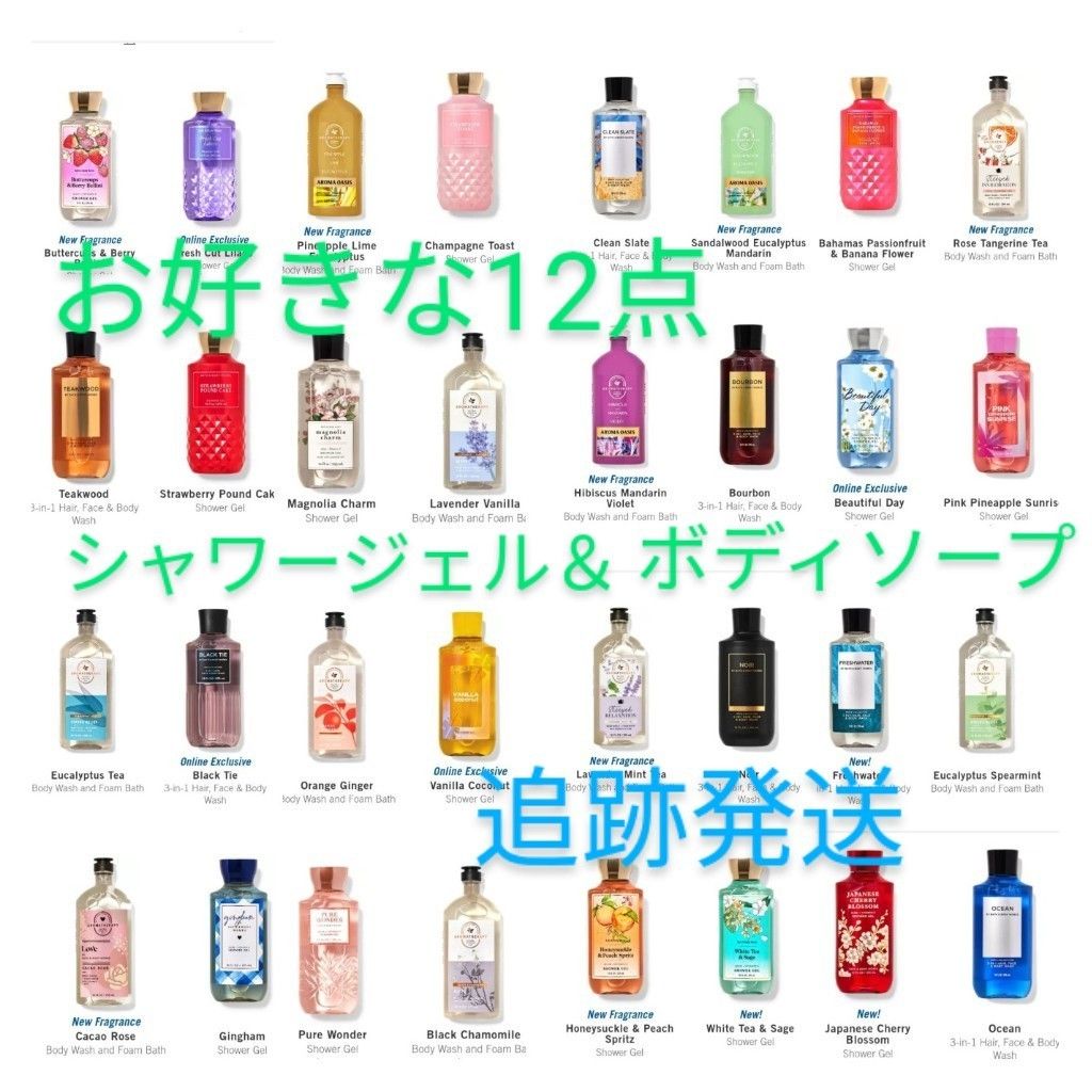 バスアンドボディワークス シャワージェル 12点 (Bath & Body Works